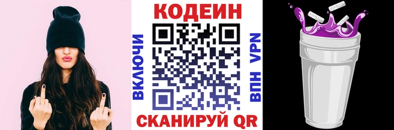 как найти Сельцо Кодеин напиток Lean (лин)